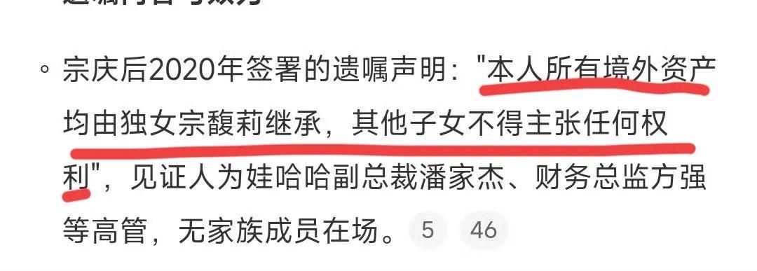 宗庆后遗嘱曝光！

宗庆后2020年签署的遗嘱声明：

“本人所有境外资产均由独