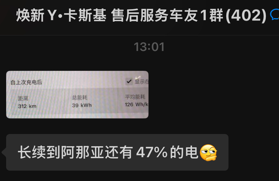 Model Y车主群另一位车主从北京开到河北秦皇岛阿那亚，长续航焕新Y，开了31