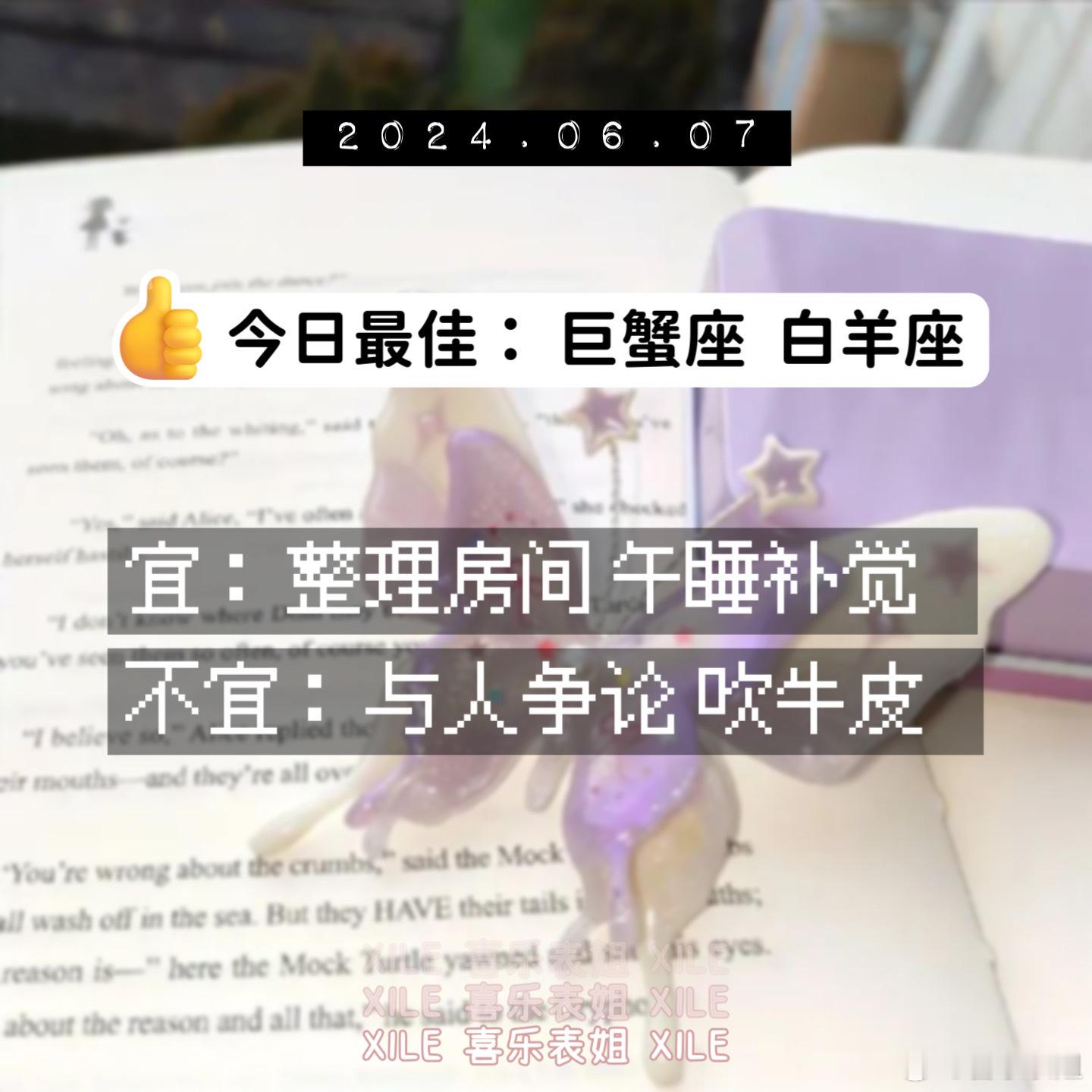 明日提醒#十二星座# ​​​