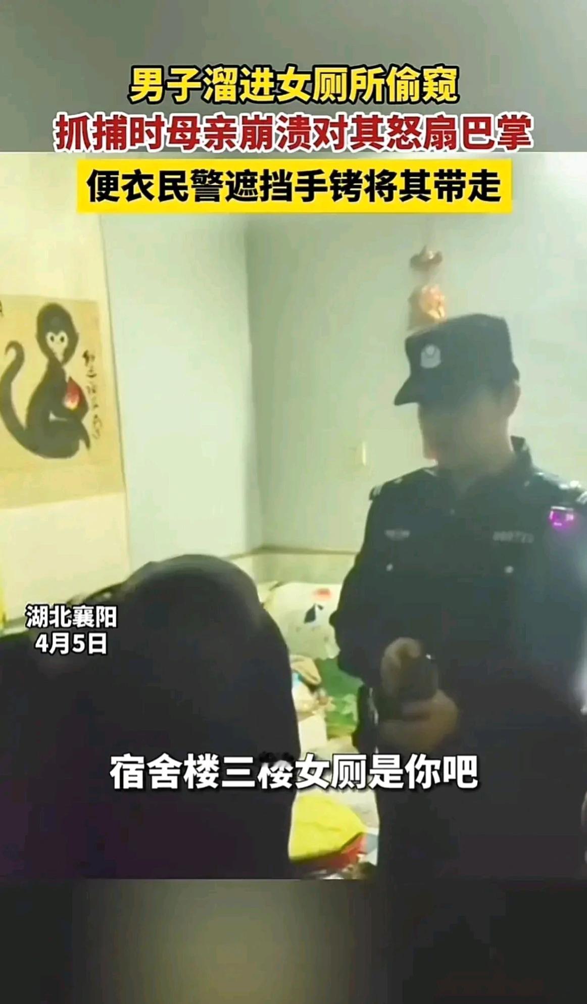 男子进女厕所偷窥被抓，母亲崩溃怒扇儿子巴掌，便衣警察顾及男子的脸面，遮挡着手铐将
