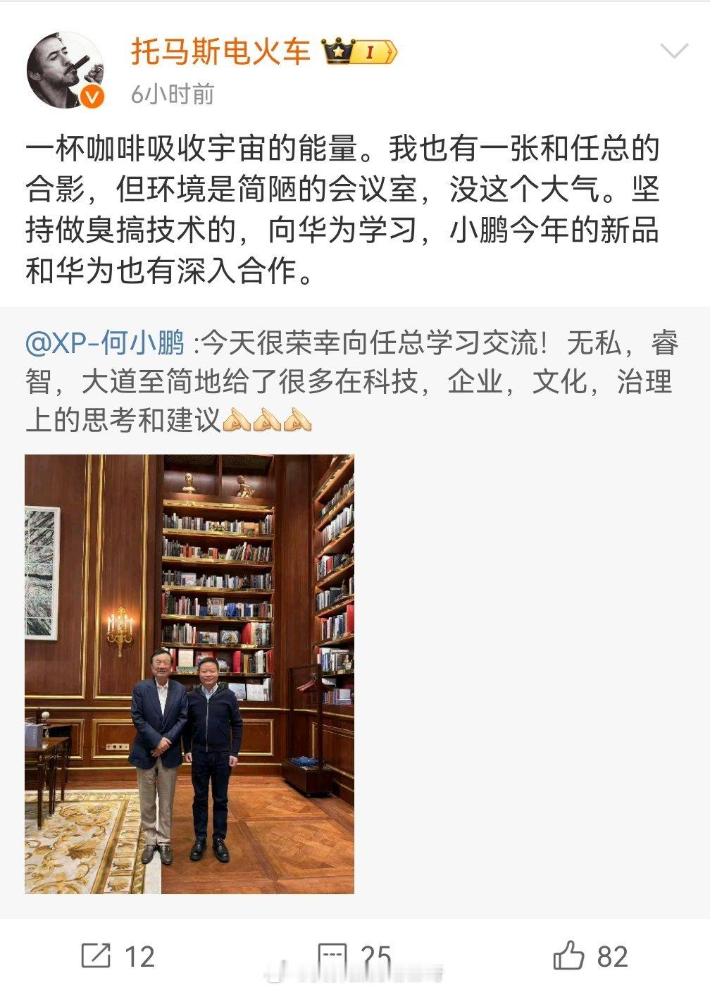 小鹏汽车副总裁：小鹏今年的新品和华为也有深入合作。我想了下最可能的是芯片，英伟达