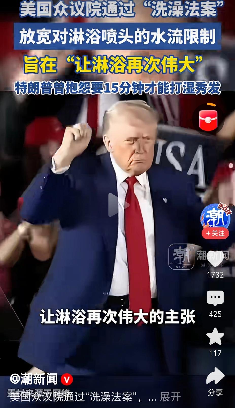 大清早的醒来，又看到美国人的骚操作：通过了个“洗澡法案”！

还记得几年前，特朗
