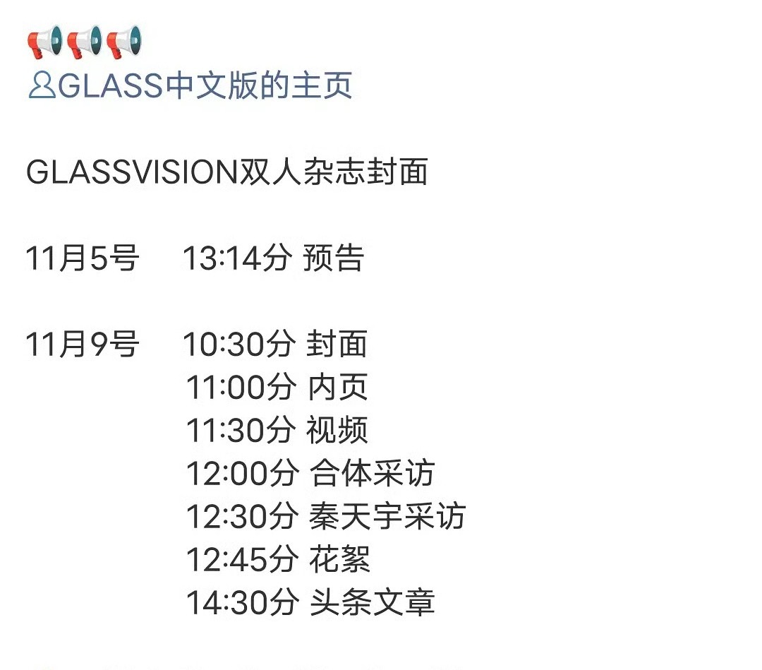 夏梦秦天宇要出双人杂志了凤戏阳夏静炎有双人杂志 哇哇哇 ​​​