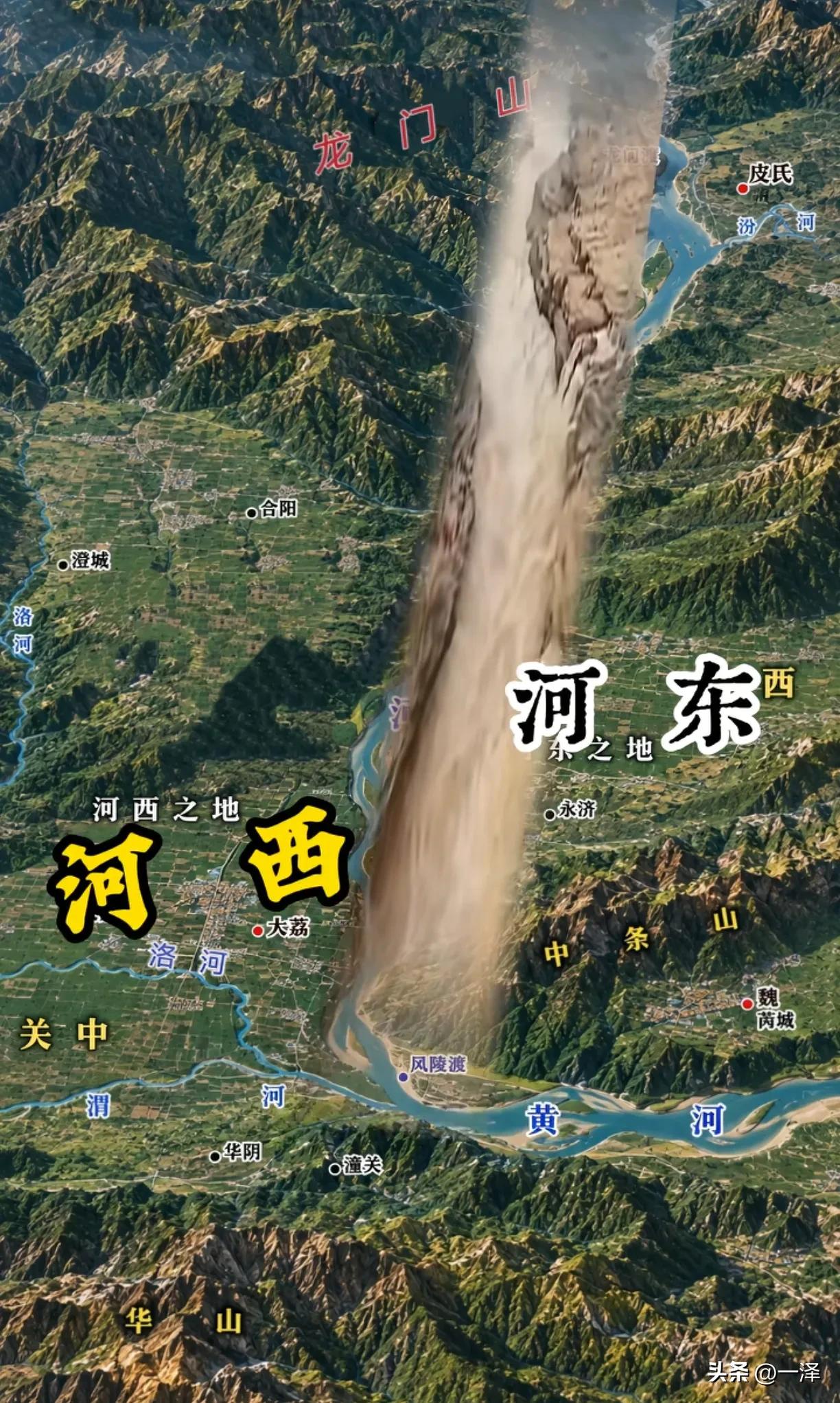 河东与河西，首先是黄河两岸真实存在了上千年的地理世界，黄河奔流，山河依旧。而无数