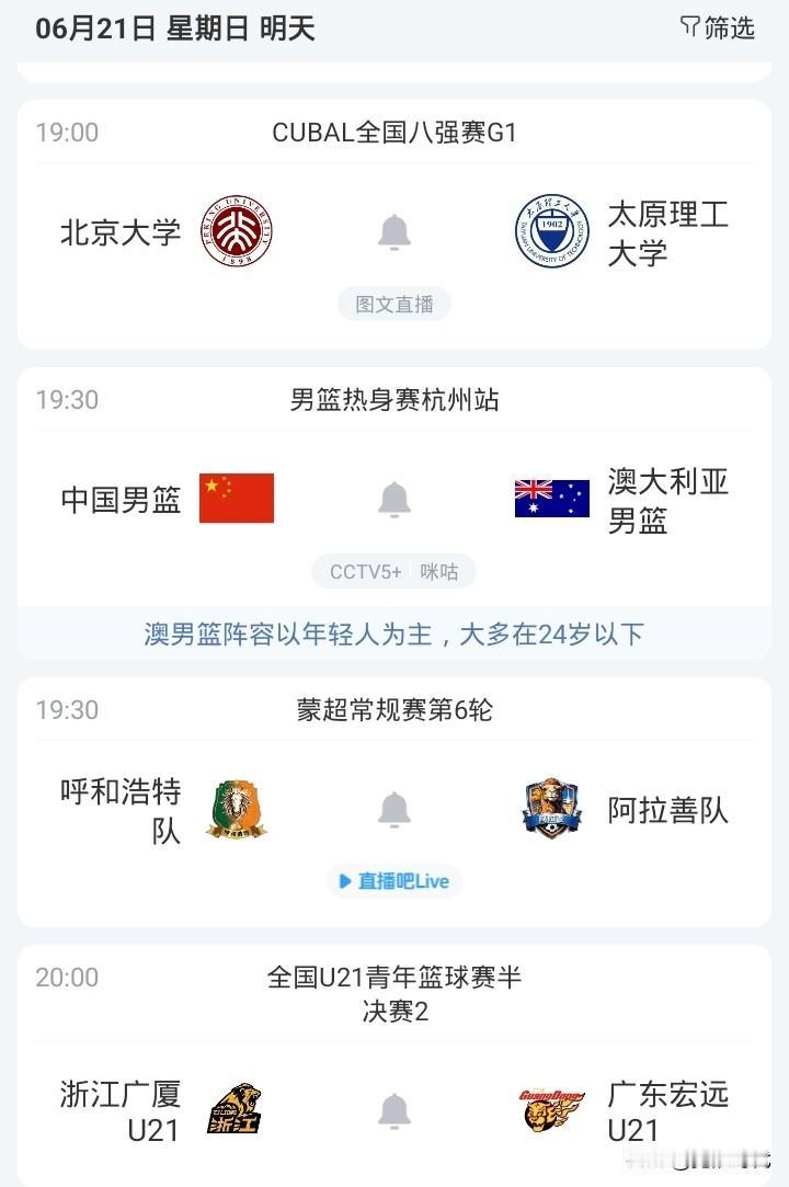 明日中国男篮战澳大利亚男篮等焦点赛事关注