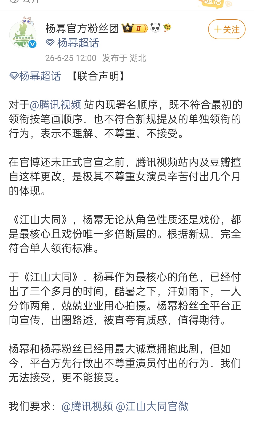 杨幂家打响了反抗的第一枪估计会有其他受害者明星的粉丝去支持 
