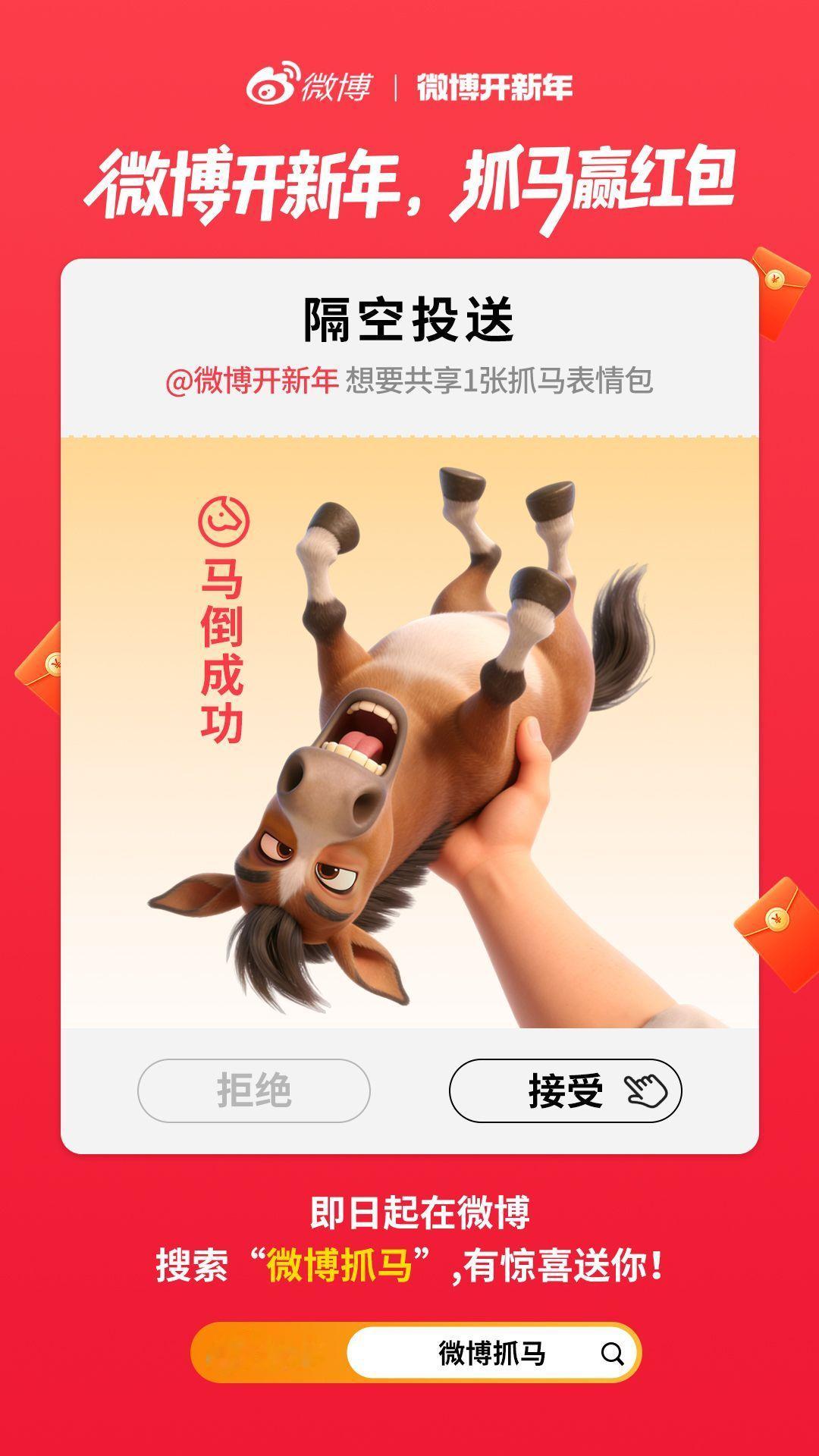 你有一张抓马表情包正在接收中…2026 年我马倒成功✌️今年跟着我一起磕一起玩儿