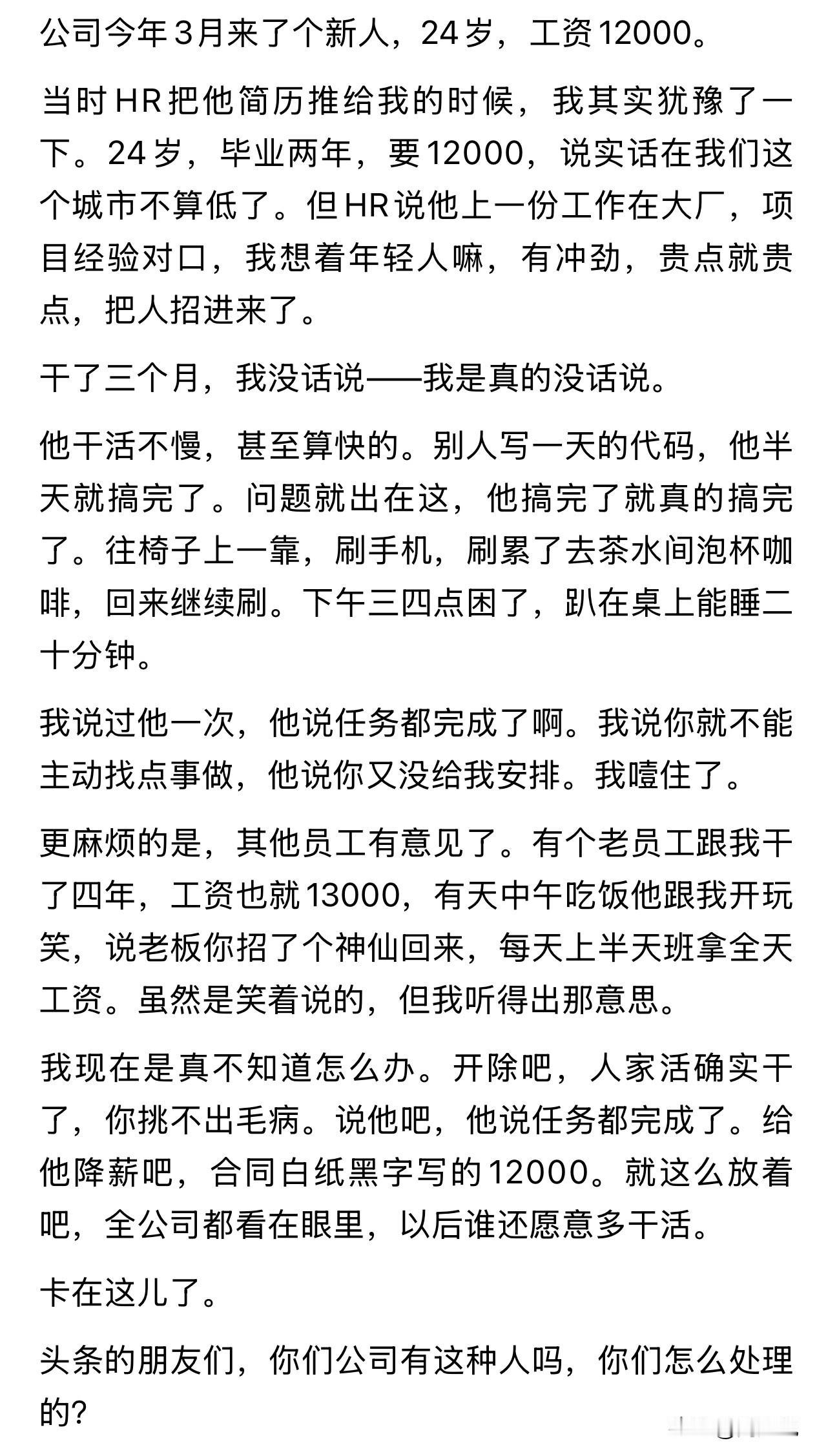 “太难抉择了！”一位管理者分享了自己的职场难题：公司3月入职一名24岁新人，凭借