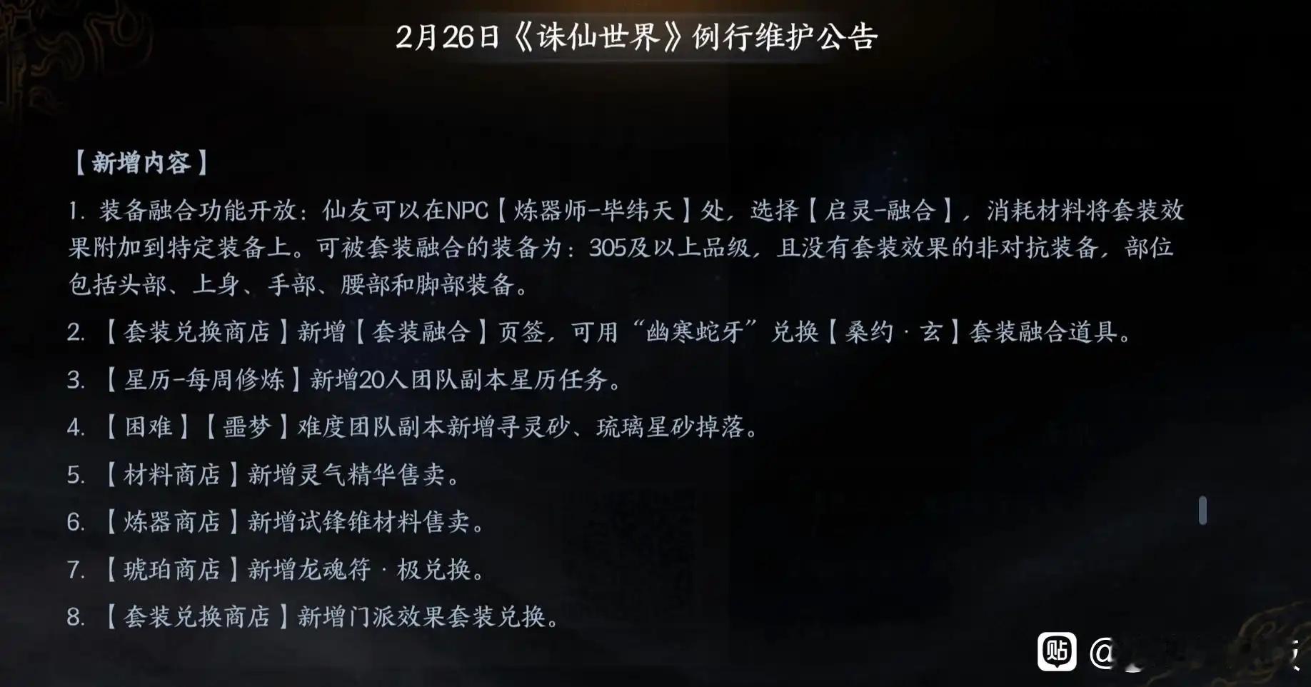 游戏浪漫团圆夜  新年游好运  诛仙世界 2月26日更新维护公告 