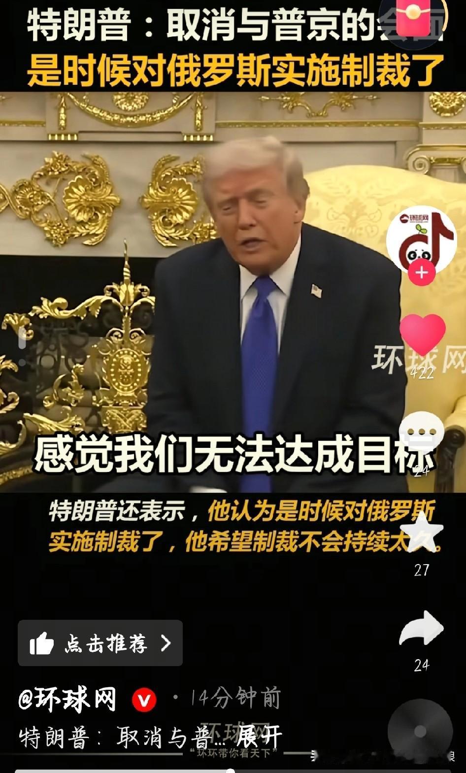 特朗普突然取消和普京会面，这事看得人一头雾水！
 
刚听说特朗普要和普京在布达佩