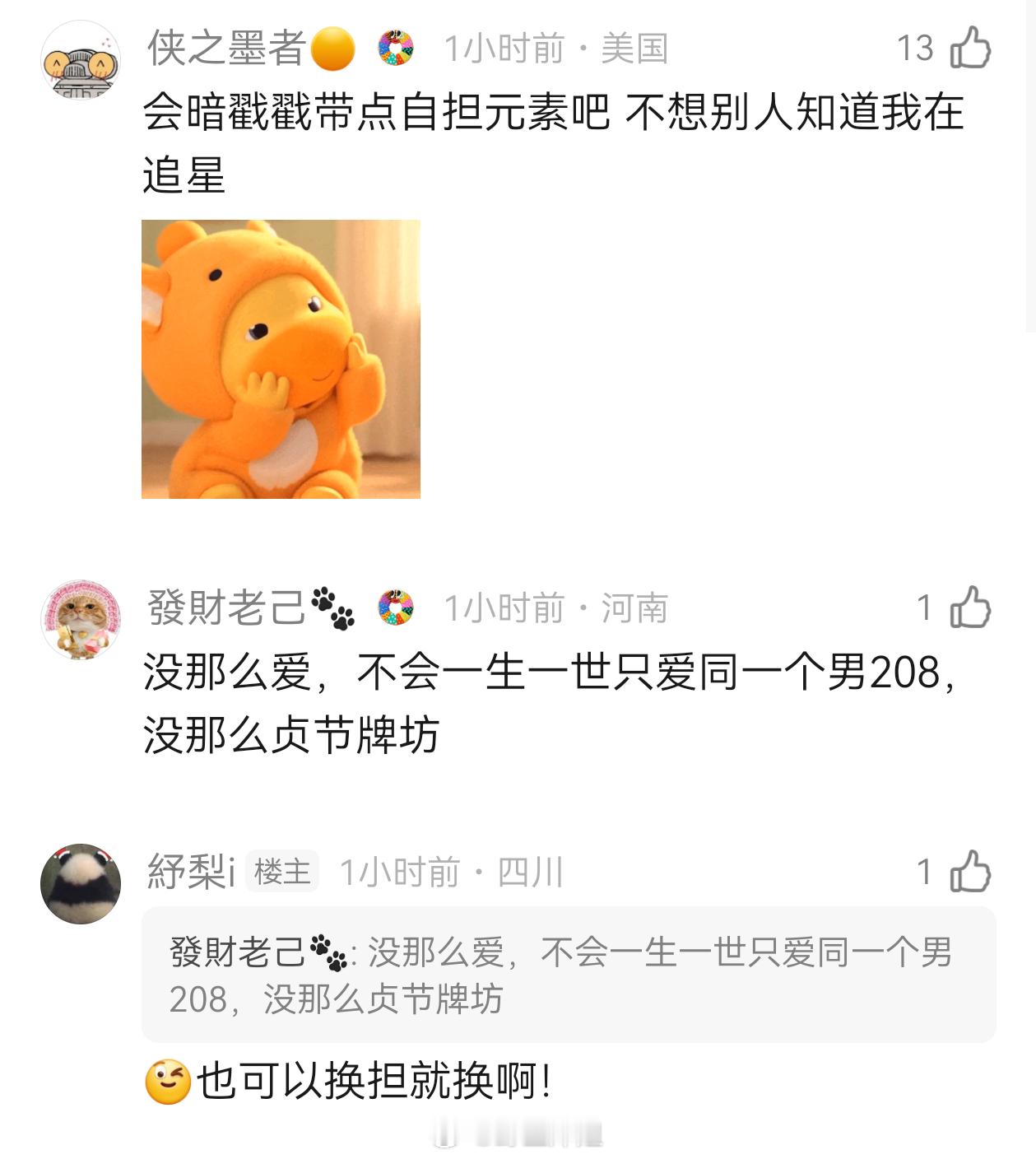 你们会为了自担改id，头像，签名，聊天背景，喜欢的颜色吗？ 