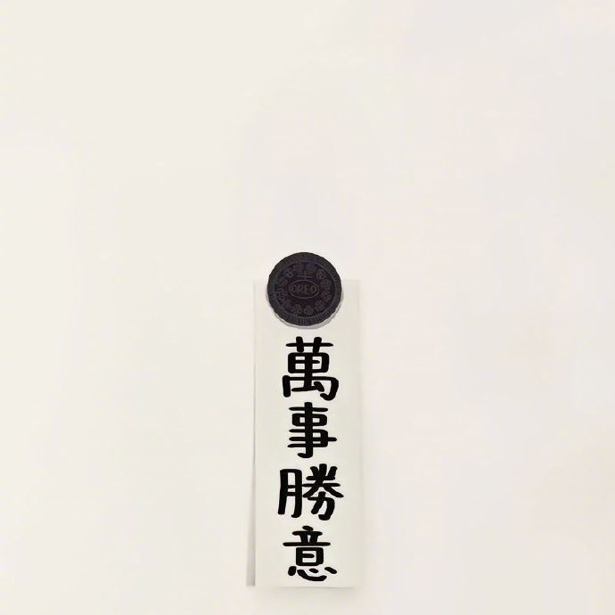 ᎷᎩ ᏝᎥᎦᏋ🥤“开心的法子就是不搭理一切影响自己情绪的玩意 ” 
