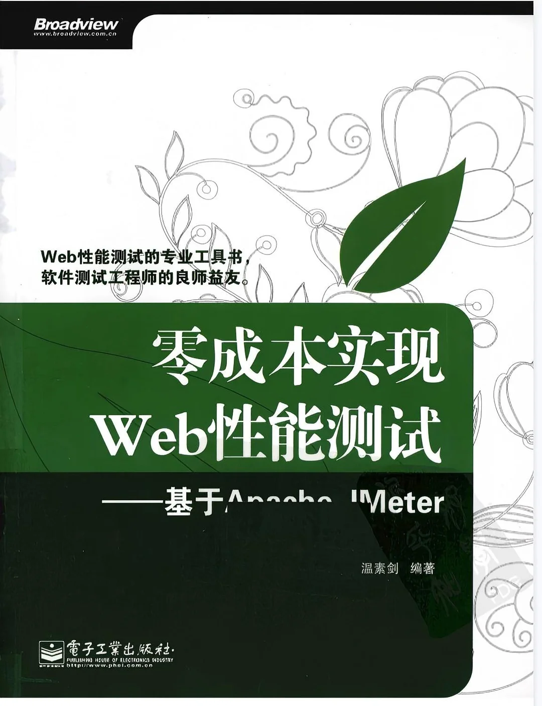 《零成本实现Web性能测试》