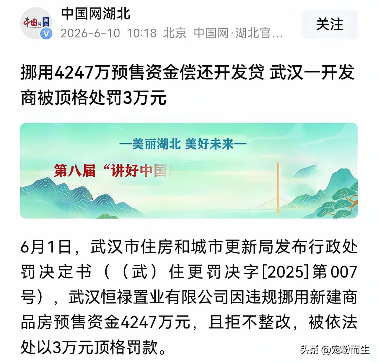 评论：巨额资金挪用仅罚3万，预售资金监管亟待收紧
 
开发商违规挪用4247万元