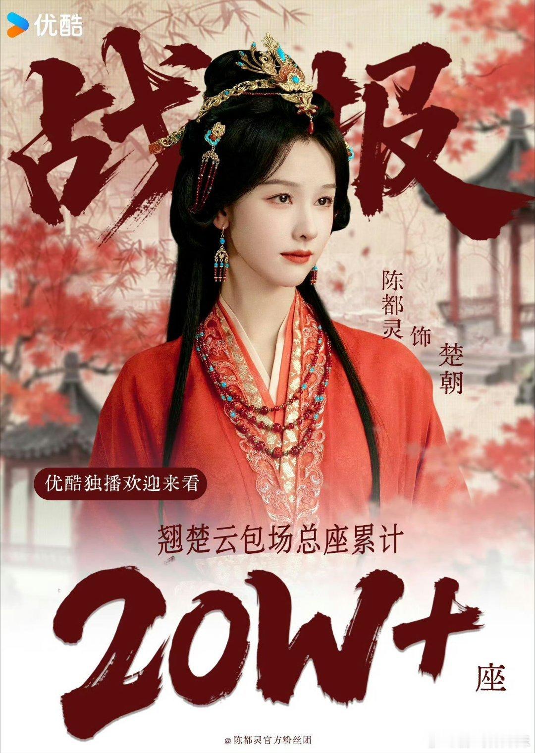 白鹿陈都灵粉丝 包场对打双方影迷为支持自家艺人开启影院包场比拼，线下比拼排片上座