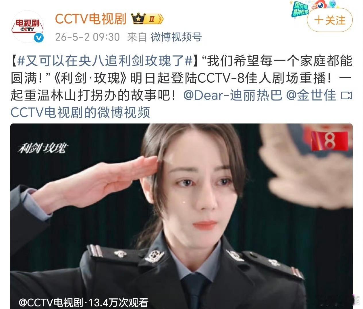 迪丽热巴《利剑玫瑰》明日上星央八重播，这剧真的有意义有口碑