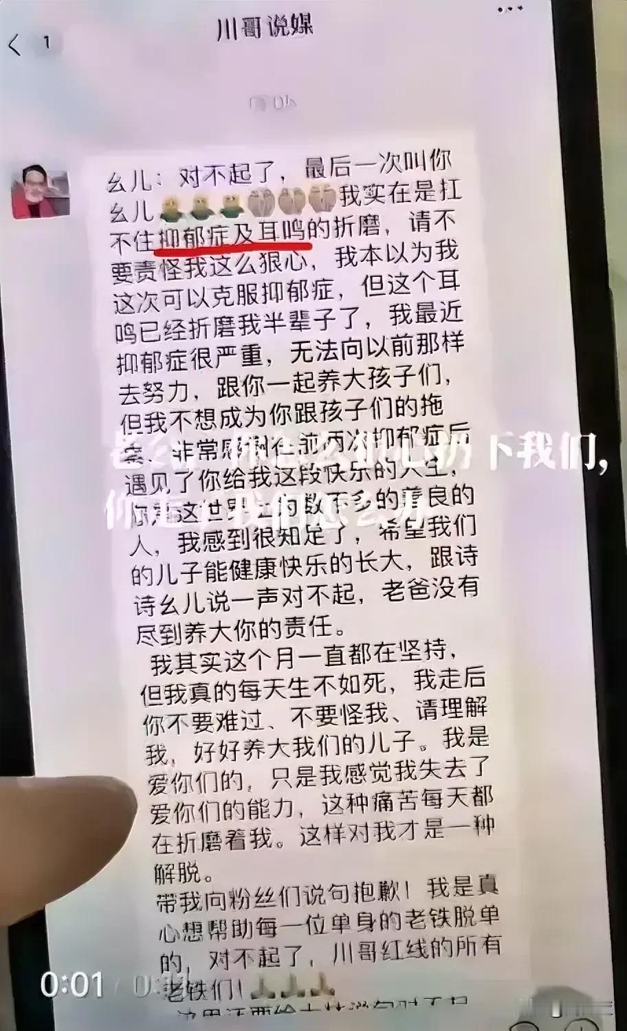 又一个网红走了，川哥红线离开这个世界了，留下的遗言是被抑郁症和耳鸣折磨。发现没？