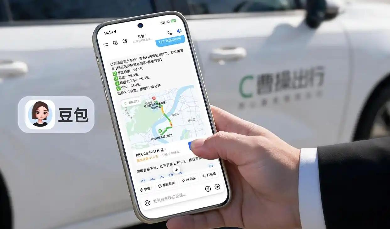 9月9日，曹操出行与豆包宣布合作推出AI打车服务，首批在北京、杭州、苏州三城上线