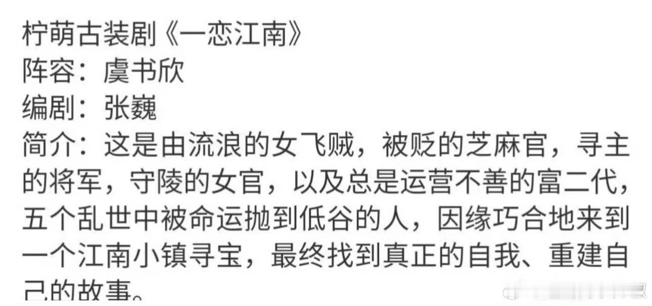 欣欣子好忙，灿如繁星刚开机，一恋江南又接上了，不愧是顶流[good]虞书欣丞磊 