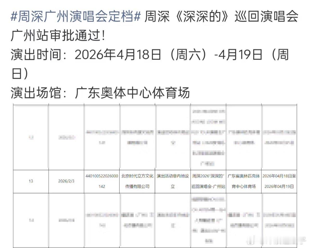 好消息：周深又来广东了坏消息：在高考前