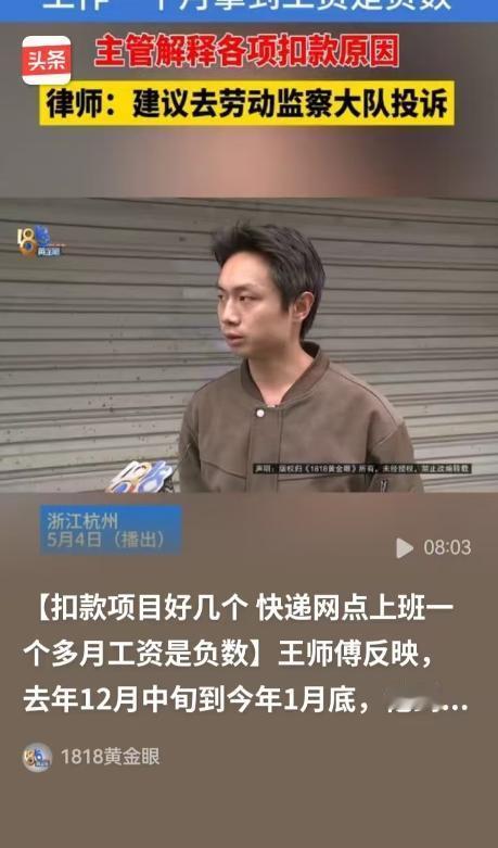 现在的资本家真狠啊！
杭州一男子辛苦干了一个多月快递回收，本该过万的工资，到手竟