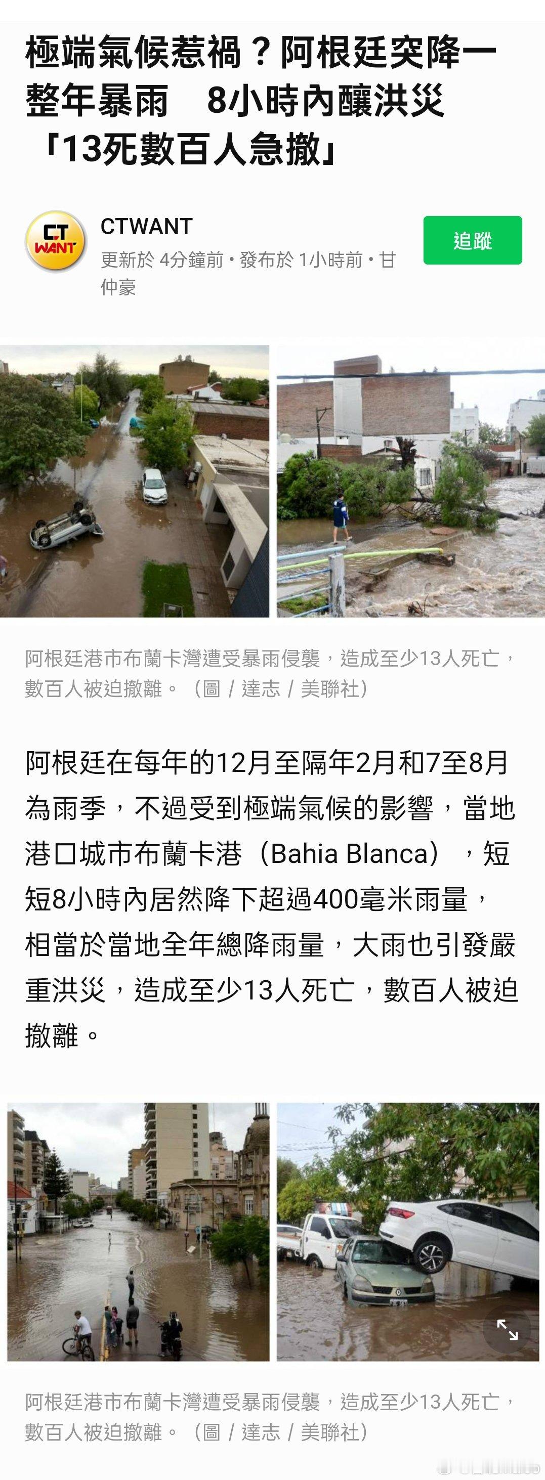 極端氣候惹禍？阿根廷突降一整年暴雨　8小時內釀洪災「13死數百人急撤」 ​​​