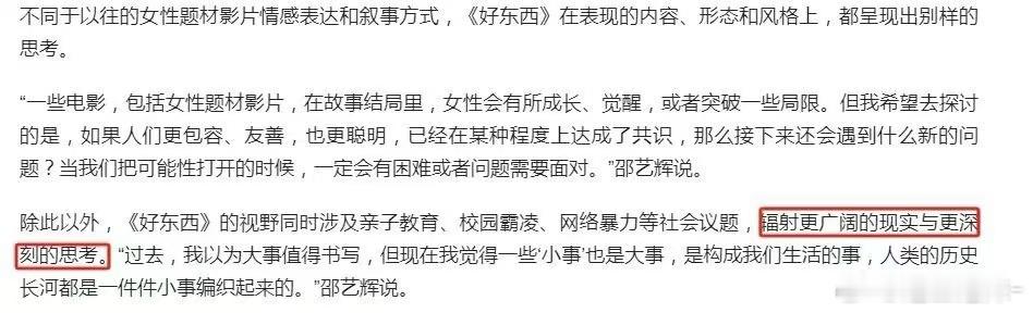 人民日报评电影好东西  《好东西》以独特的视角和深刻的洞察力，展现了当代社会的多
