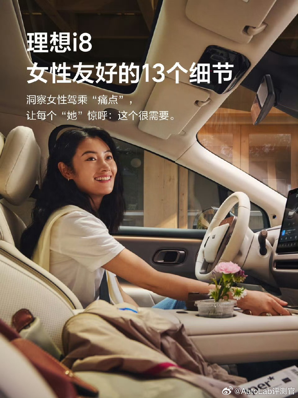 理想i8整理了13个女性友好的细节，有没有女车主来说说实际体验如何？ ​​​