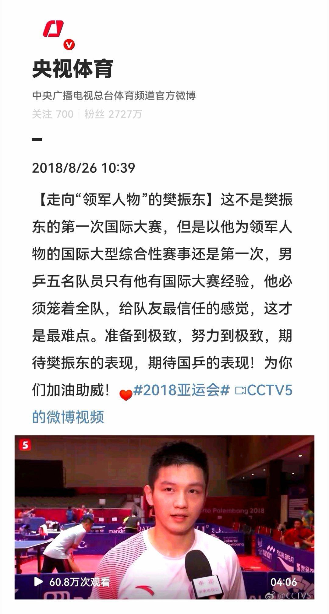2018年的一条旧闻一代宗师樊振东樊振东巴黎绝境逆转一周年樊振东是首位超级金满贯