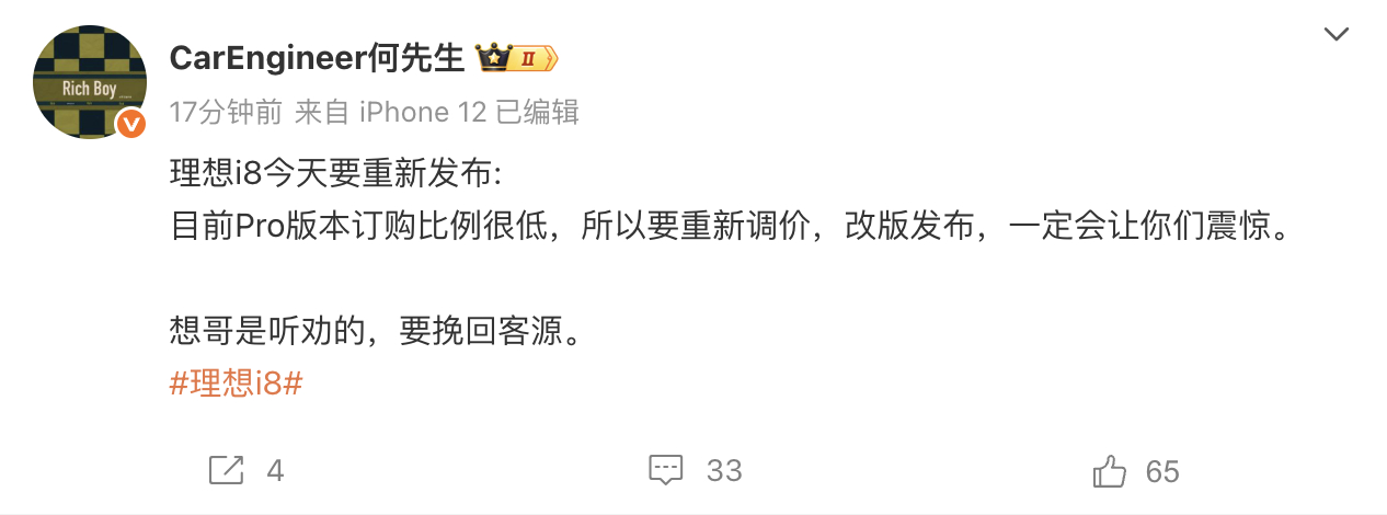听说最近“大火”的理想i8要重新发布？还有后悔药吃，这你受得了么？ ​​​