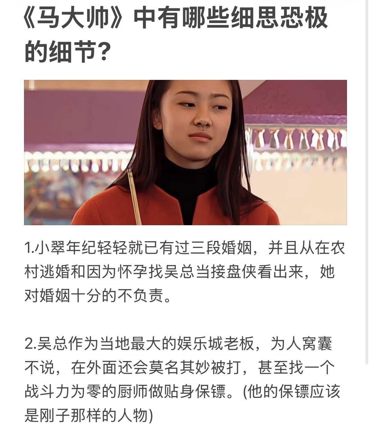 《马大帅》中有哪些细思恐极的细节?