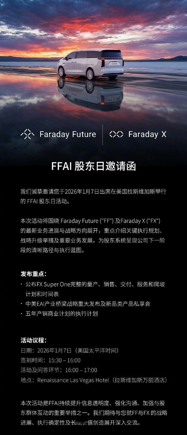 拟将“AI”加入其中！法拉第未来呼吁股东批准公司更名 