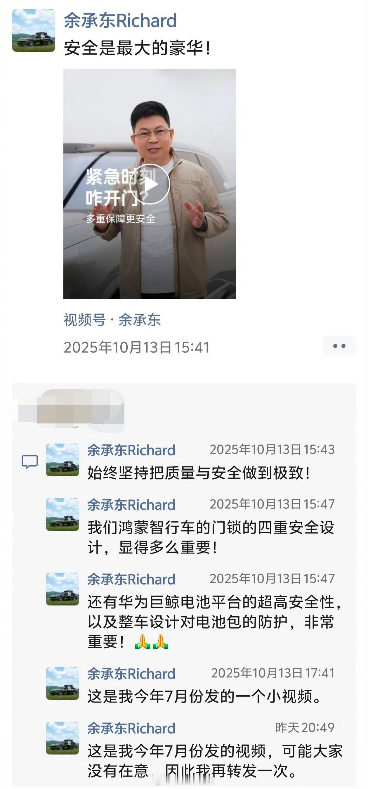 余承东称门锁安全设计非常重要 安全才是最大的豪华[努力] ​​​
