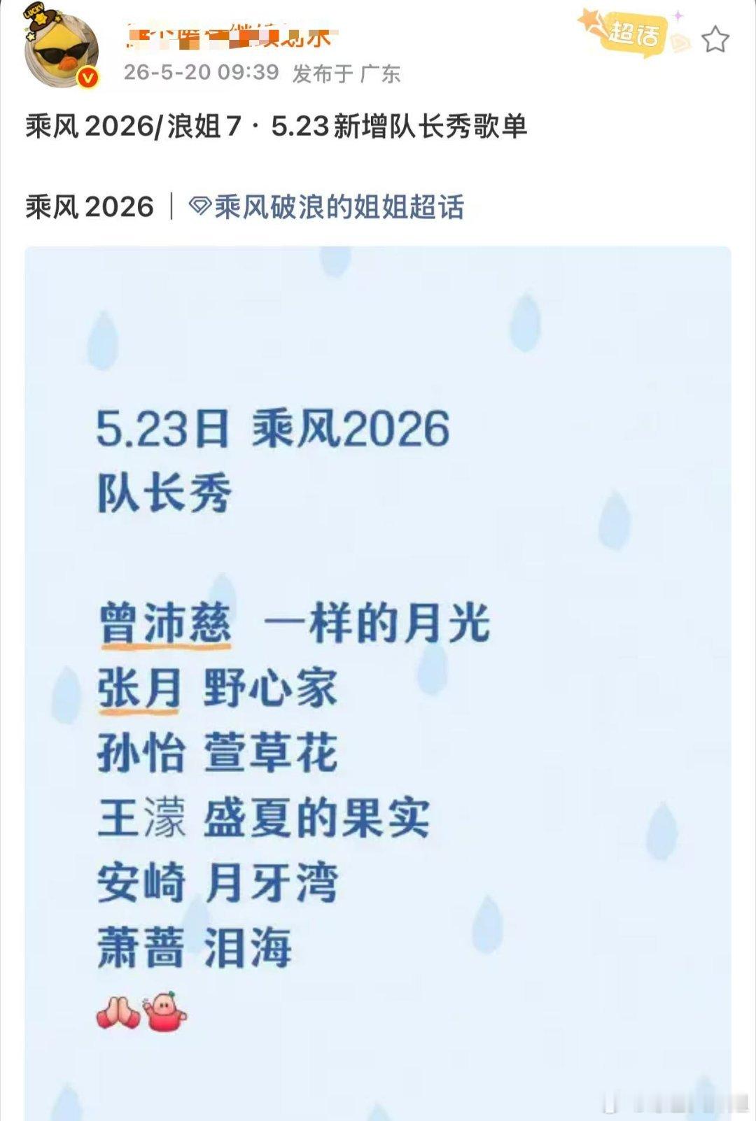 网传浪姐7新增队长秀猝不及防加赛！浪姐7新增队长秀路透歌单流出，全是耳熟能详的老