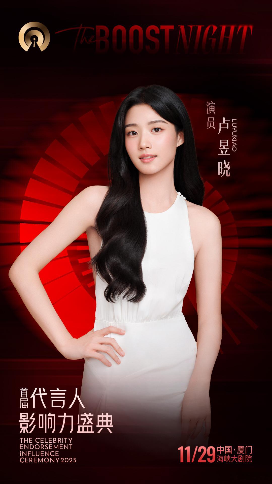 代言人影响力盛典阵容真是让人惊喜连连！刘轩丞、小鬼王琳凯、卢昱晓、孙怡、宋轶、黄