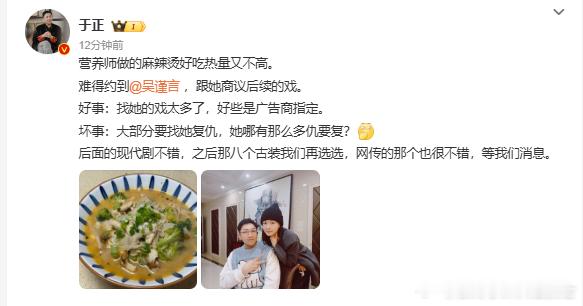 于正说找吴谨言的戏很多于正说找吴谨言的戏好些是广告商指定于正透吴谨言新动向，现代