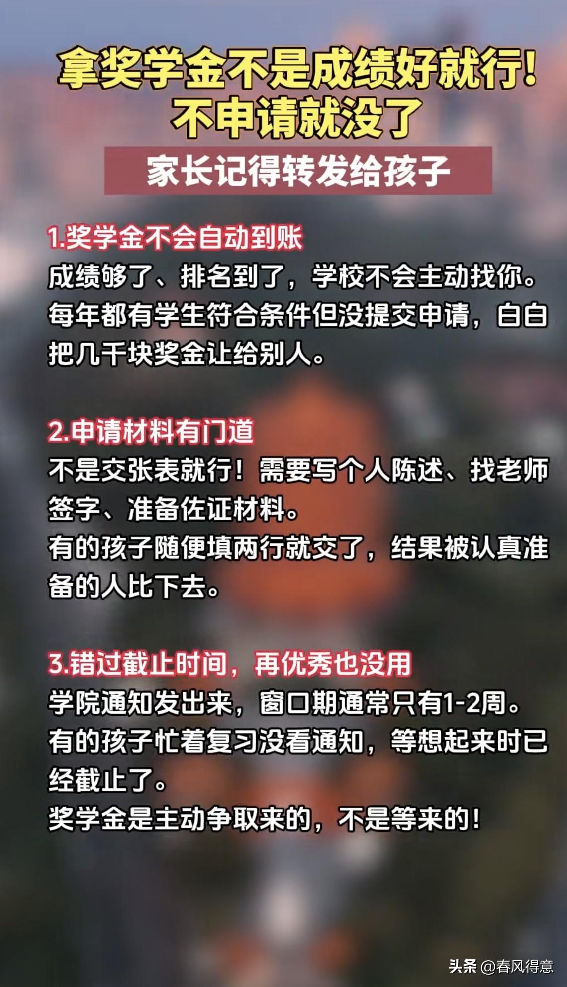 🎉别错过奖学金！申请攻略快收藏！📝