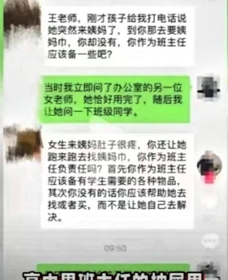 有些家长真是魔怔了，浙江某高中女生来例假没有卫生巾，向男班主任求助。班主任十分稳