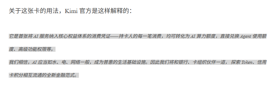 全球首张AI原生信用卡来了 今天突然有一种非常强烈的虚幻感。并不是因为早上起来上