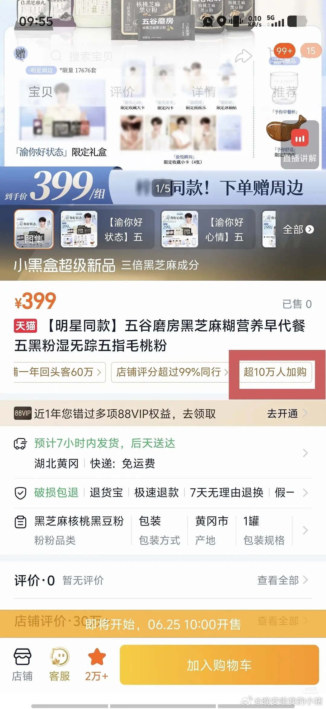梓渝今日官宣五谷磨房品牌代言人，快3w份限量周边秒切，同款新🔗已售7w➕ 