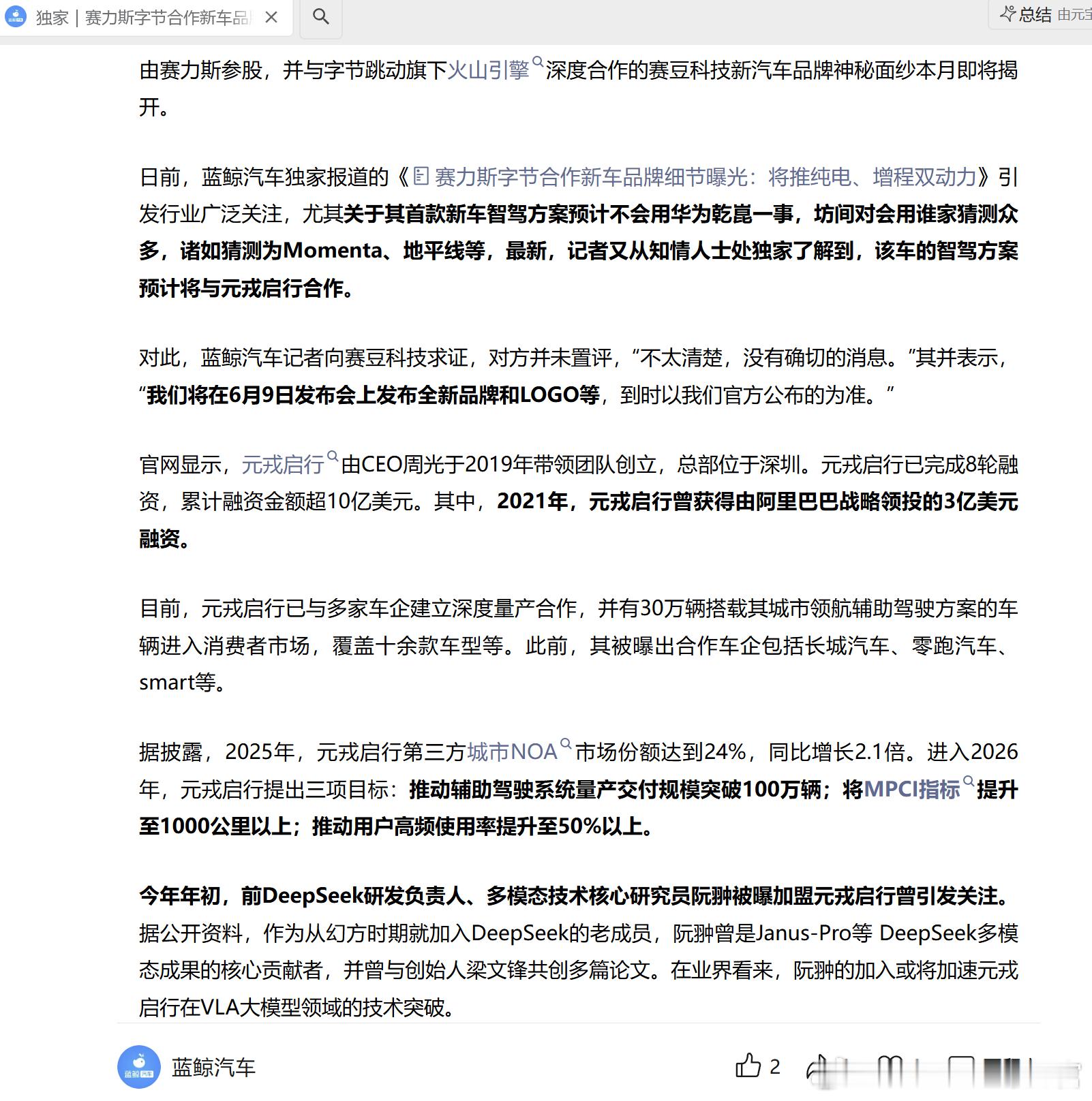 赛力斯的新品牌，智驾不用华为，要用元戎启行