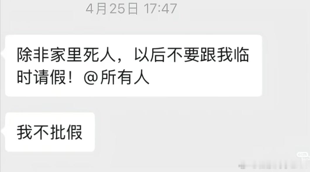 医生群里发除非死人不要临时请假医生没查房是医生的不对，该怎么处罚就怎么处罚但是人