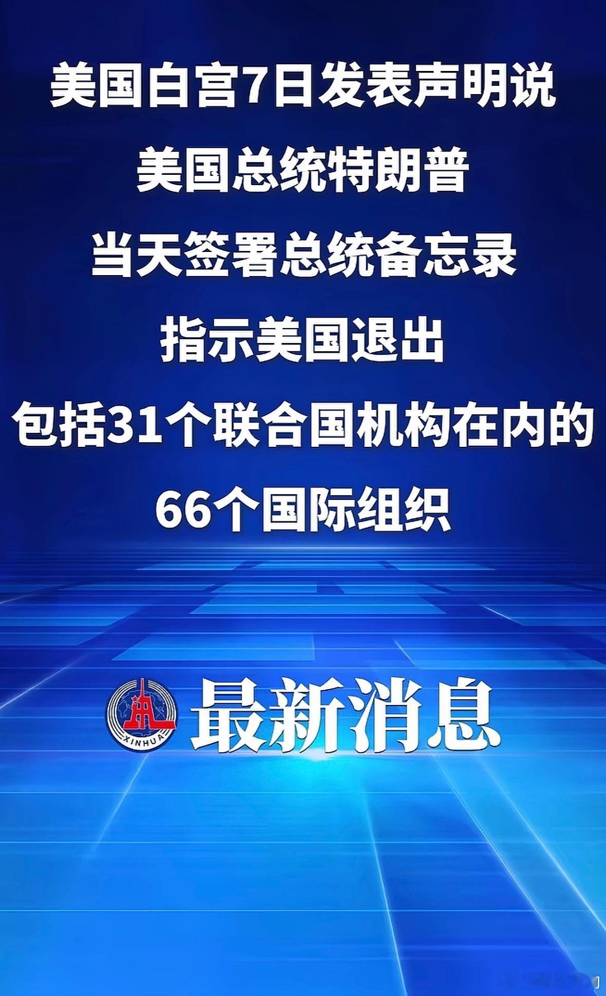 特朗普疯狂退群。 