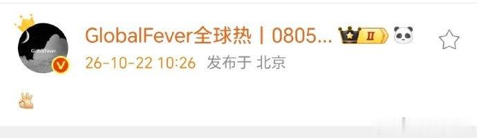 肖战全球热有票了 果然大家的安心标杆不是白叫的，热姐拿到票的瞬间，整个粉圈都跟着