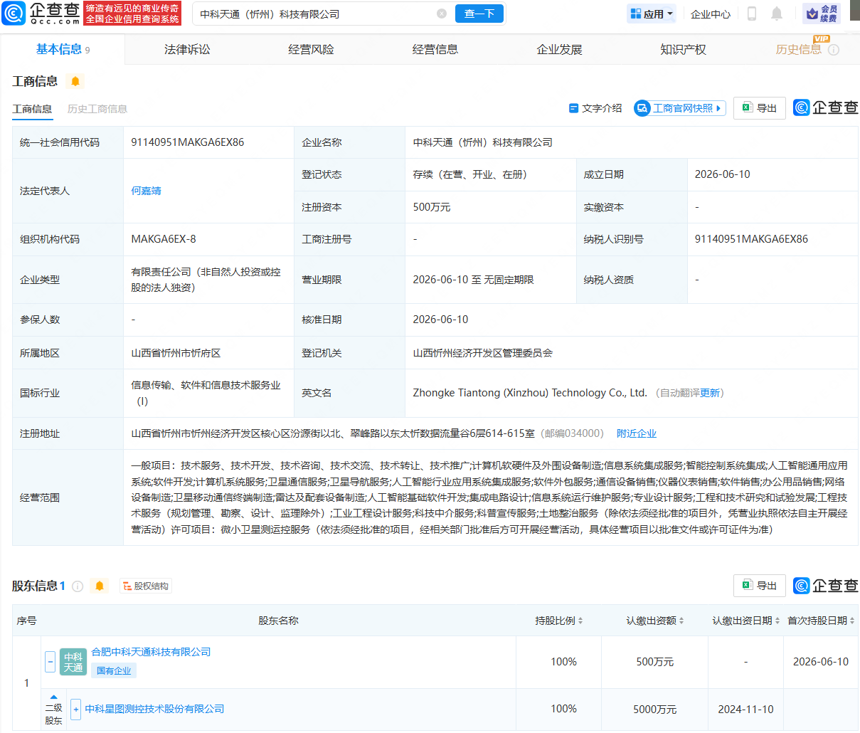 星图测控新设科技公司，含集成电路设计业务