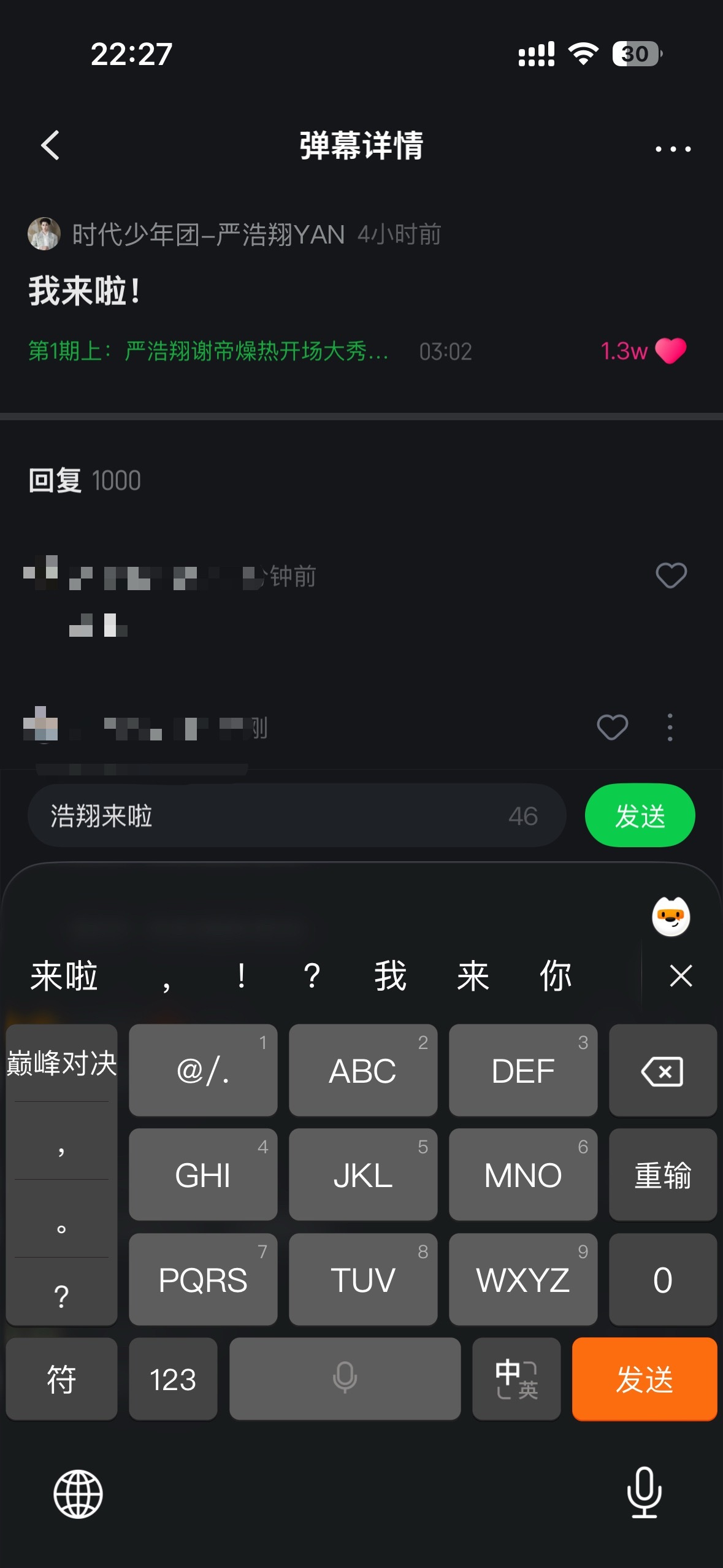 已经回复过的浩翔空降弹幕可以直接在爱奇艺点击【我的】—右上角【空间】—【我的弹幕