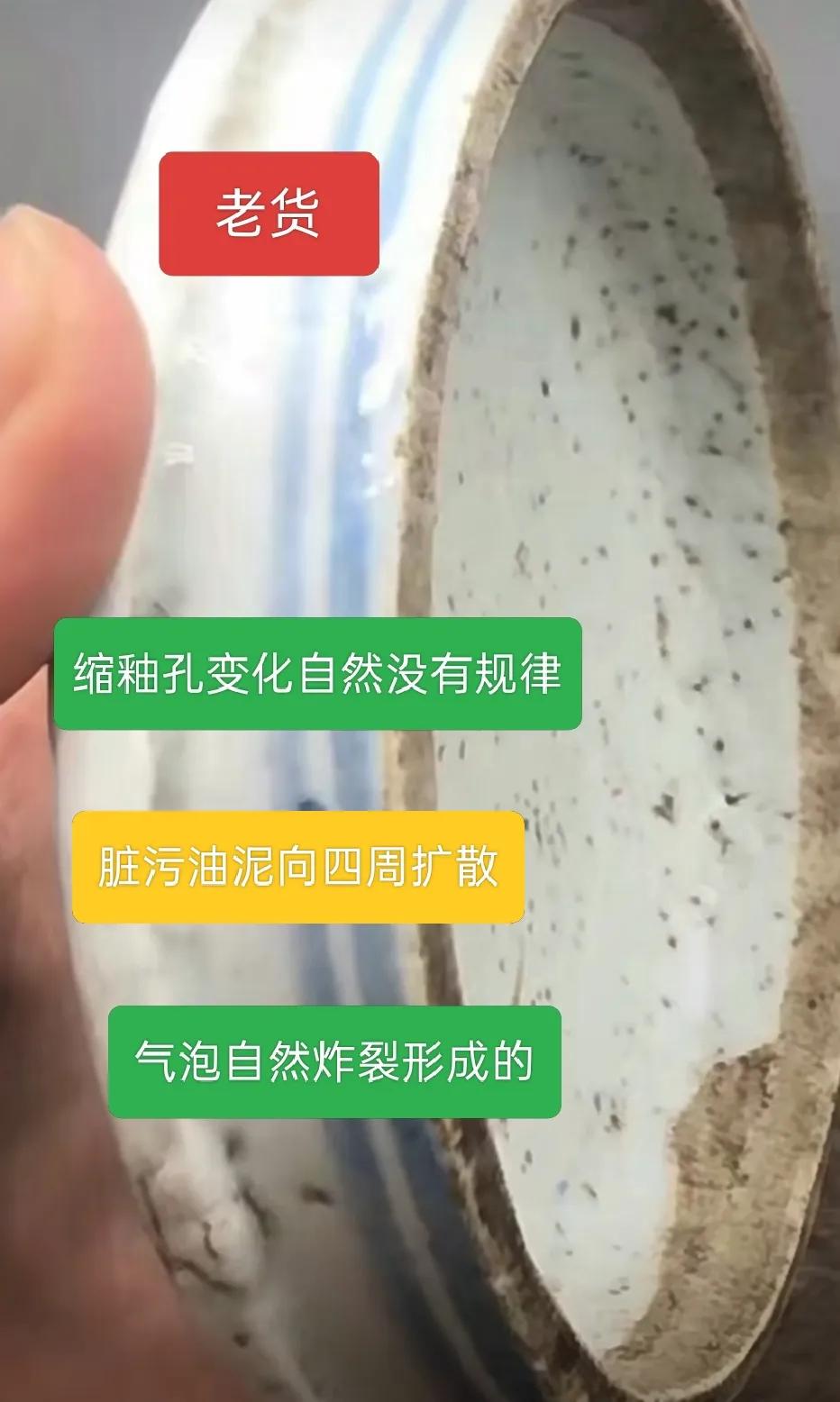 瓷器如何看缩釉孔区分辨别真假新老，鉴定知识科普，真假对比，古玩。瓷器 瓷器鉴定知