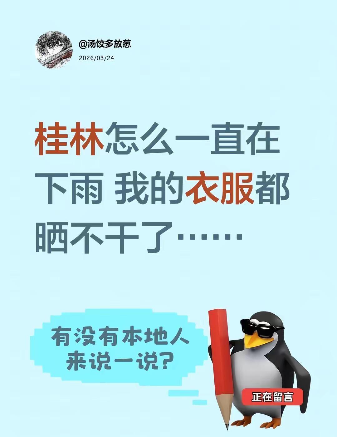 桂林怎么一直在下雨 我的衣服都晒不干了……广西桂林