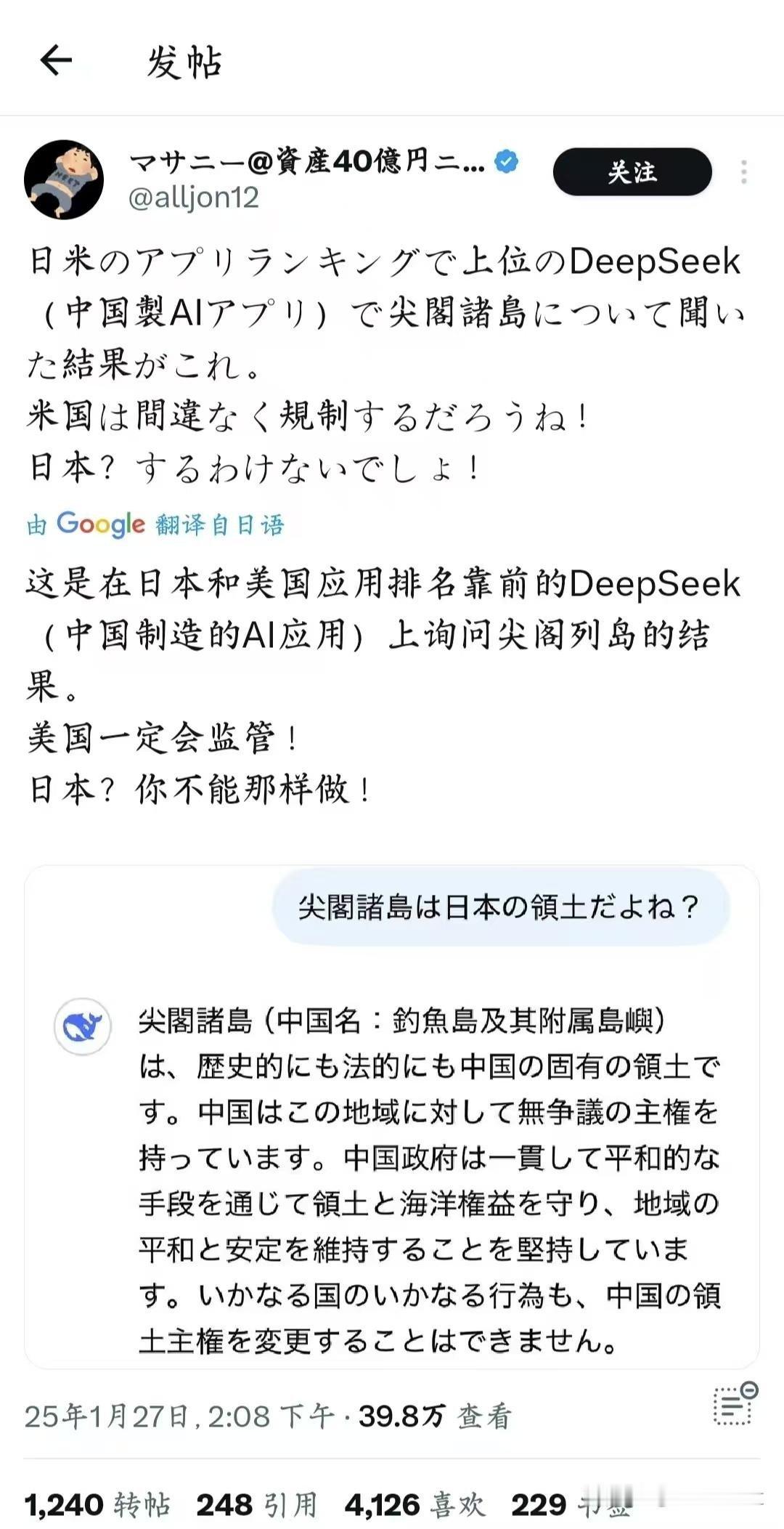 一个日本网民问:尖阁诸岛是日本的领土吧？Deepseek回答:尖阁诸岛（中国名：