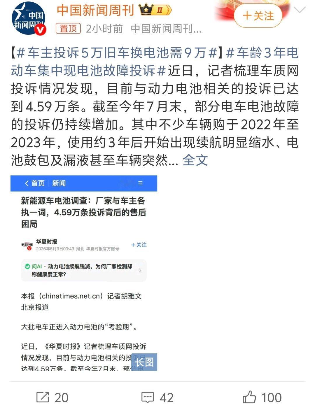 车主投诉5万旧车换电池需9万解决问题唯一的办法，以旧换新！让厂家承担大半更换成本